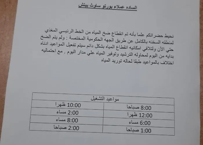 Porto South Royal Sea View Families صف اول بحر مباشر 3*